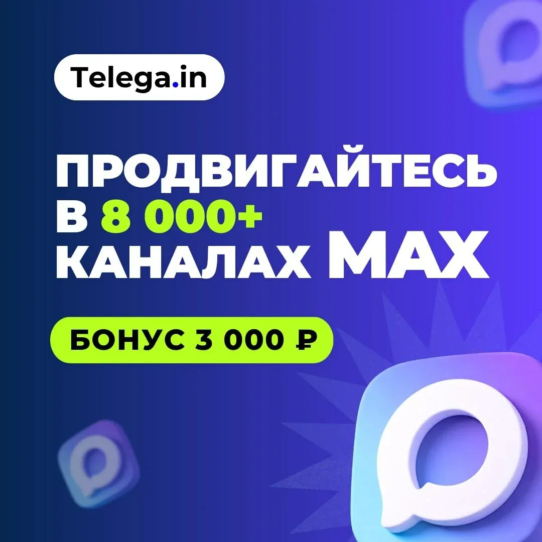 Реклама в MAX: тестировать нельзя игнорировать  Где ставить запятую? Пока одни сомневаются, другие з