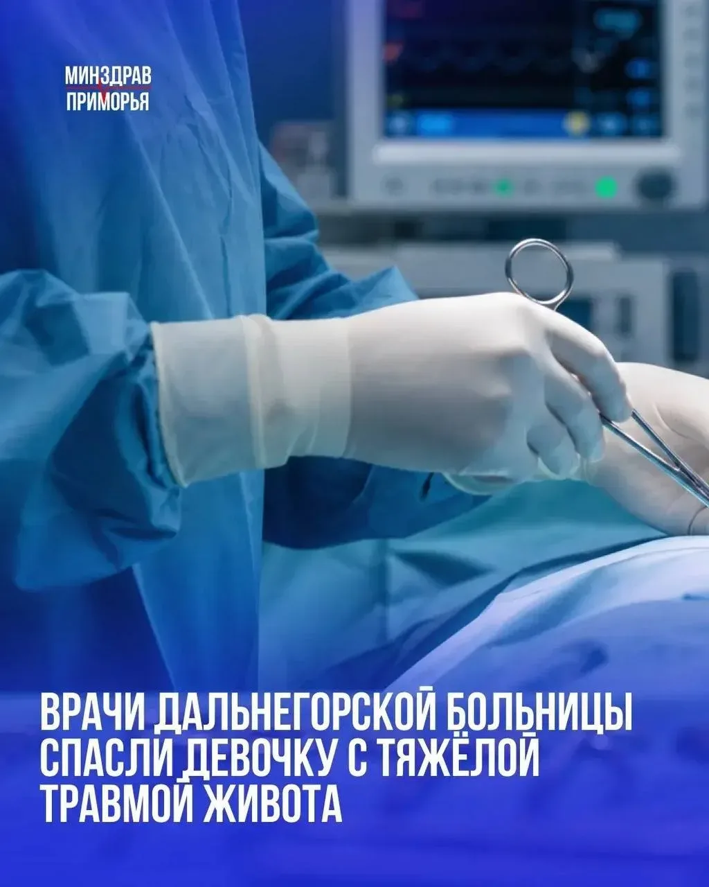 В Дальнегорскую центральную городскую больницу экстренно доставили 10-летнюю девочку после падения. 