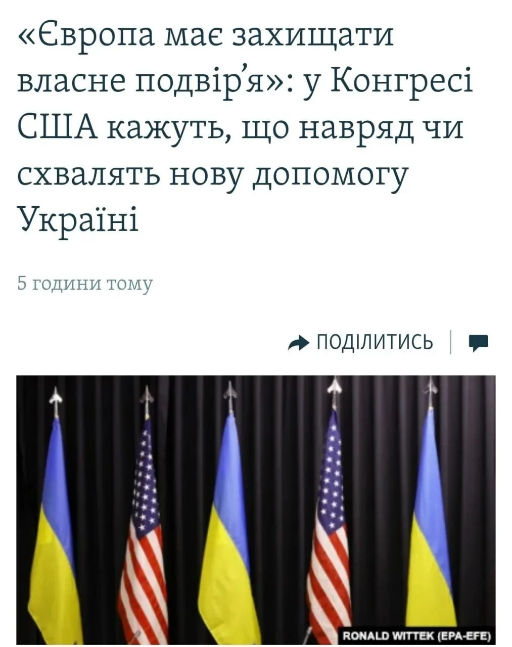 ‼️🇺🇸🇺🇦 "Я не верю, что вы увидите новый пакет помощи США Украине"  ▪️Об этом заявил глава комитета п