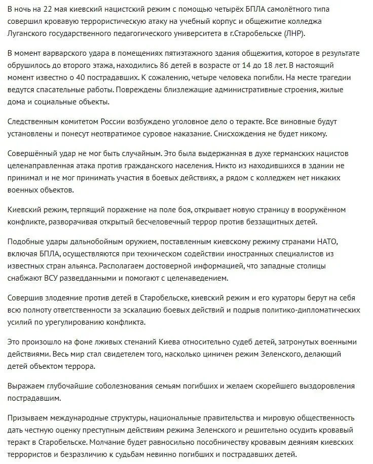 ‼️🇷🇺🇺🇦 Киев и его кураторы берут на себя всю полноту ответственности за эскалацию боевых действий и 