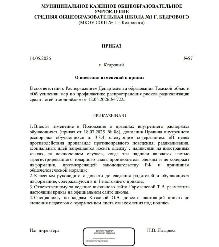 ❗️В Томской области школьникам запретили носить одежду с иностранными надписями  Запрет ввели как ми