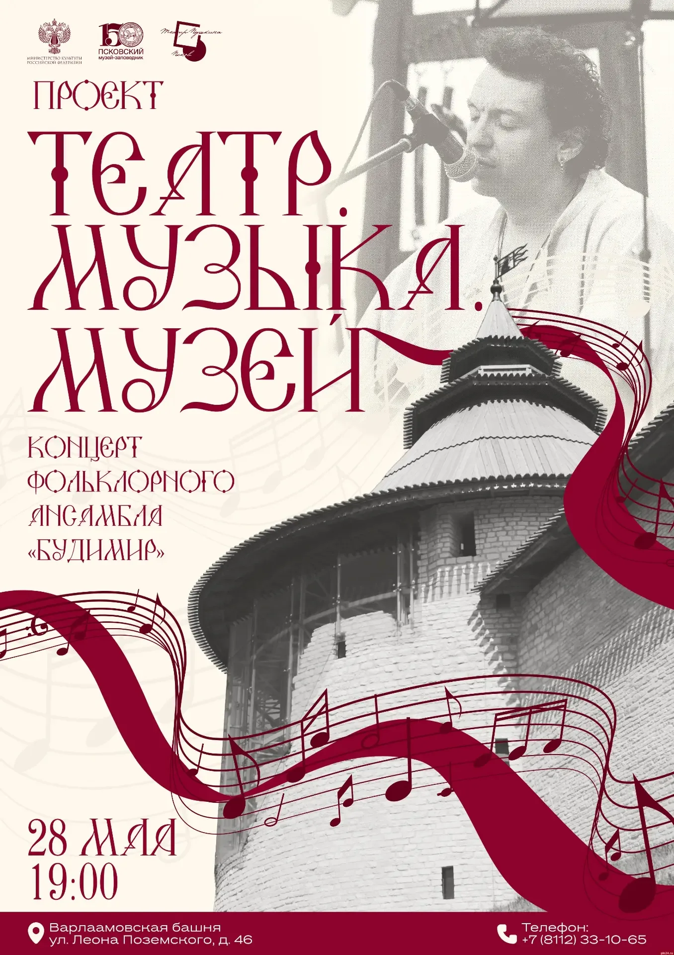 🎭🎶 «Театр. Музыка. Музей»: уникальный совместный проект двух легенд Пскова  В год двойного юбилея — 