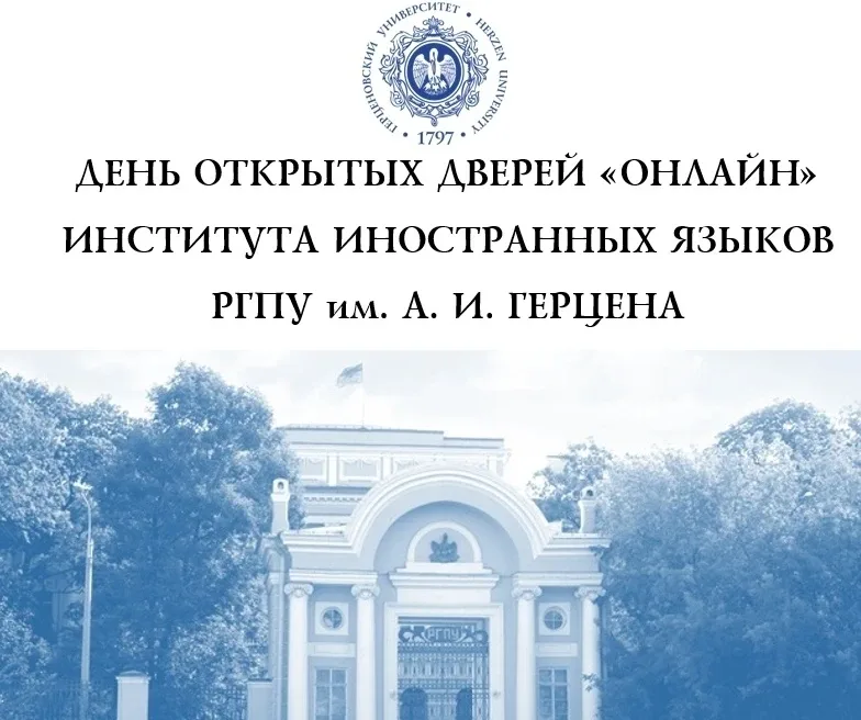Уважаемые абитуриенты и их родители! 23 мая в 13:30 (по МСК) состоится День открытых дверей институт