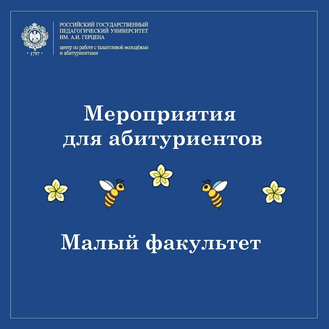 🌻ДНИ ОТКРЫТЫХ ДВЕРЕЙ ИНСТИТУТОВ И ФАКУЛЬТЕТОВ на следующей неделе: ✏13.05.2026 в 17:00 - Институт де