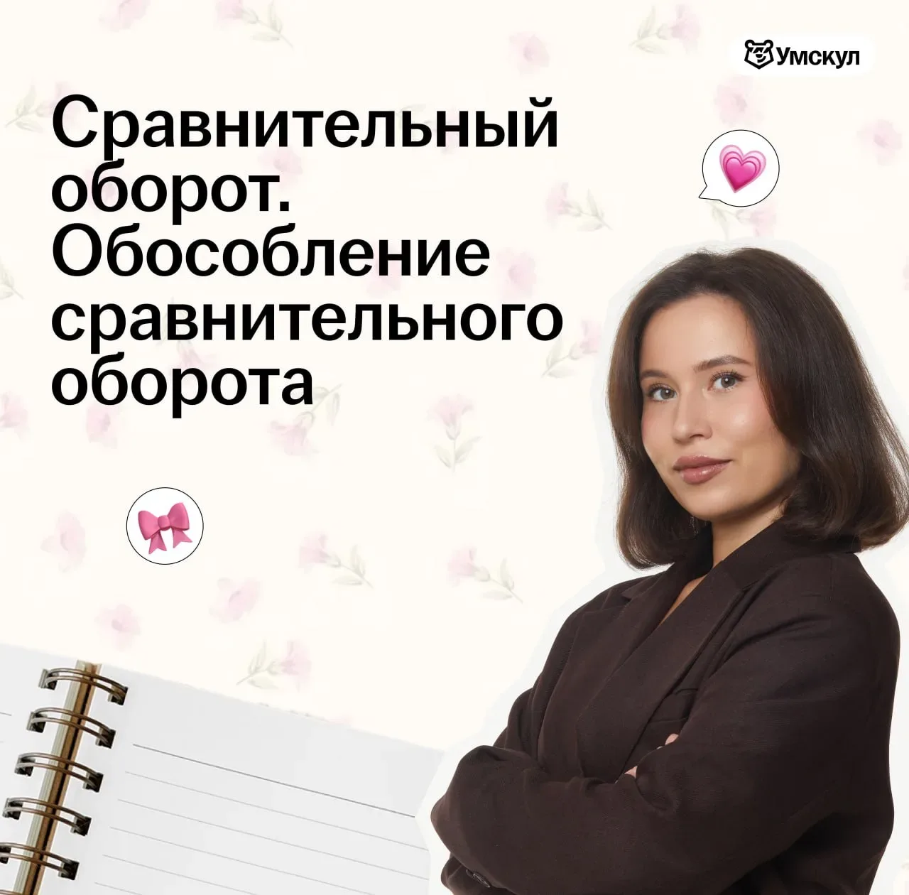 Что такое сравнительный оборот 🤨  Подготовила карточку с рассказом!  Это может вам пригодиться в зад