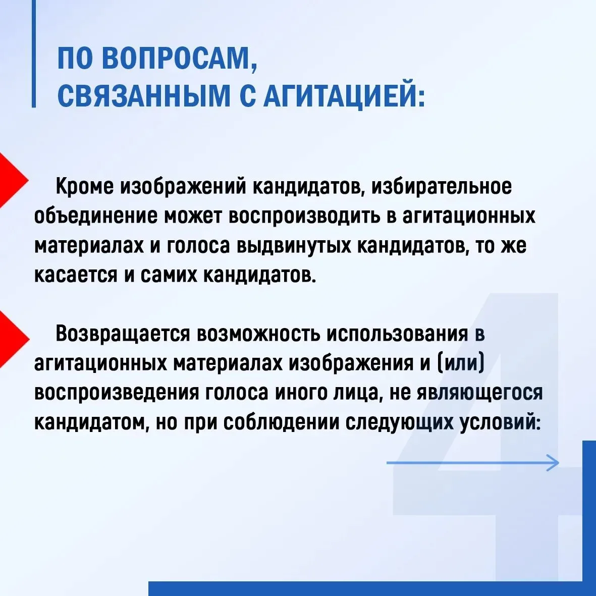 ‼️ В агитации запрещено использовать ИИ-образы вымышленных людей  ✔️При этом вернулась возможность и
