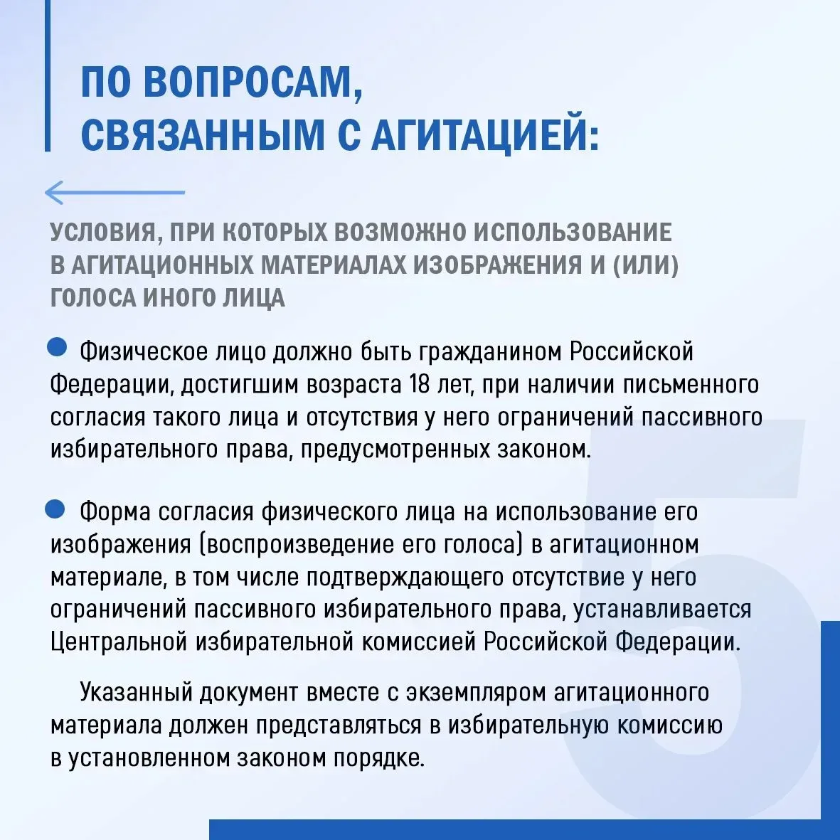 ‼️ В агитации запрещено использовать ИИ-образы вымышленных людей  ✔️При этом вернулась возможность и