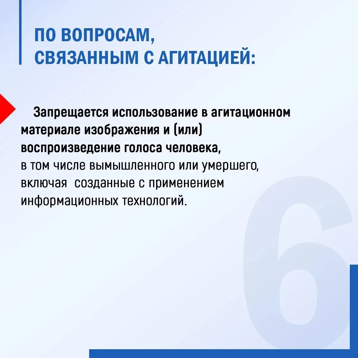 ‼️ В агитации запрещено использовать ИИ-образы вымышленных людей  ✔️При этом вернулась возможность и