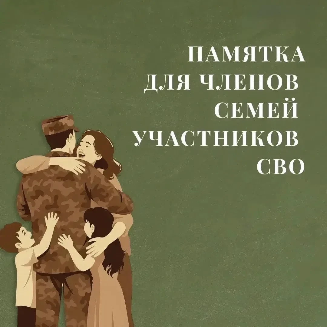 🪖На Кубани усилили защиту семей участников СВО от мошенников   Прокуратура края разработала памятку 