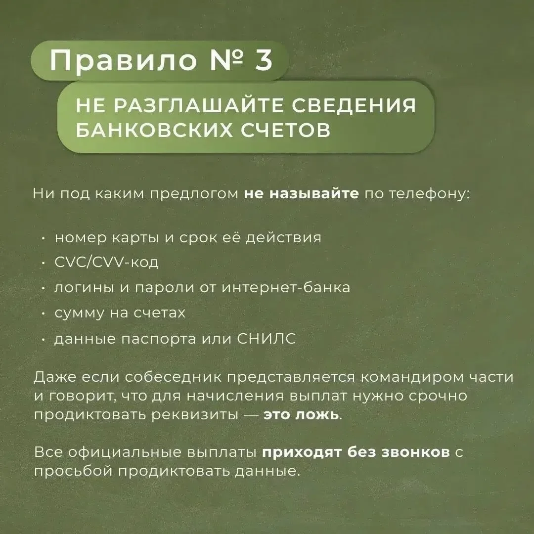 🪖На Кубани усилили защиту семей участников СВО от мошенников   Прокуратура края разработала памятку 