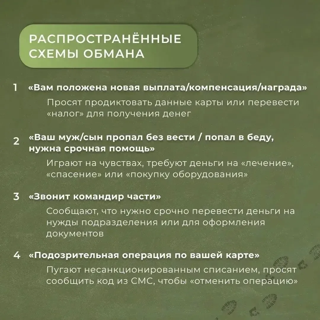 🪖На Кубани усилили защиту семей участников СВО от мошенников   Прокуратура края разработала памятку 