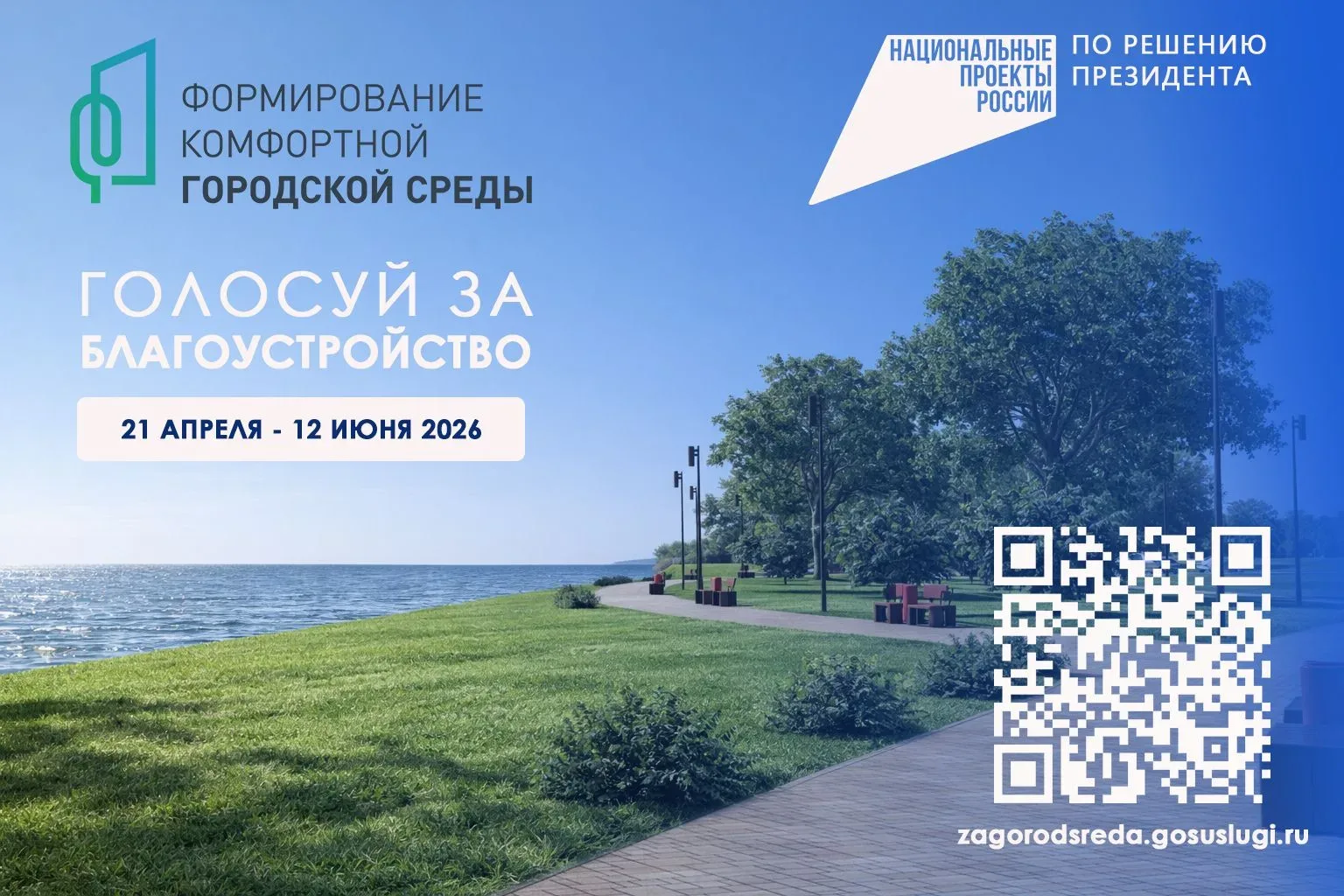 В России продолжается общероссийское онлайн-голосование в рамках федерального проекта «Формирование 