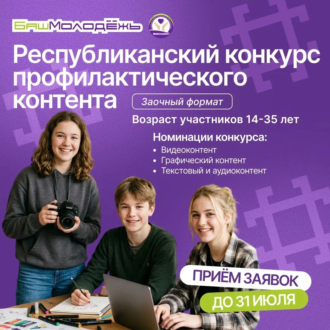 Вирусный контент может нести пользу – докажем это в Республиканском конкурсе профилактического конте