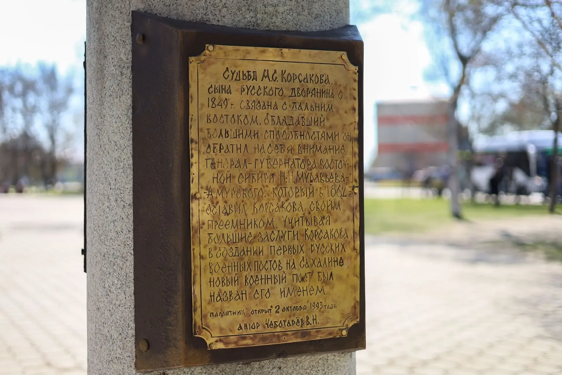 Бюст Михаила Семёновича Корсакова приведен в порядок и уже возвращен на родное место! Хорошо, что мы