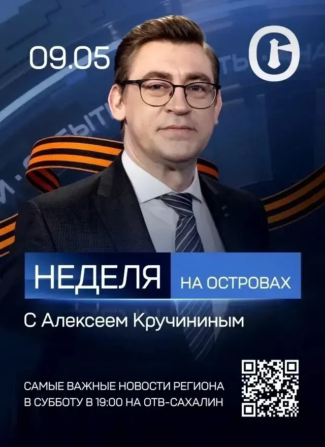 Новый выпуск "Недели на островах" уже доступен по ссылке:  https://rutube.ru/video/48822205c56e1d508