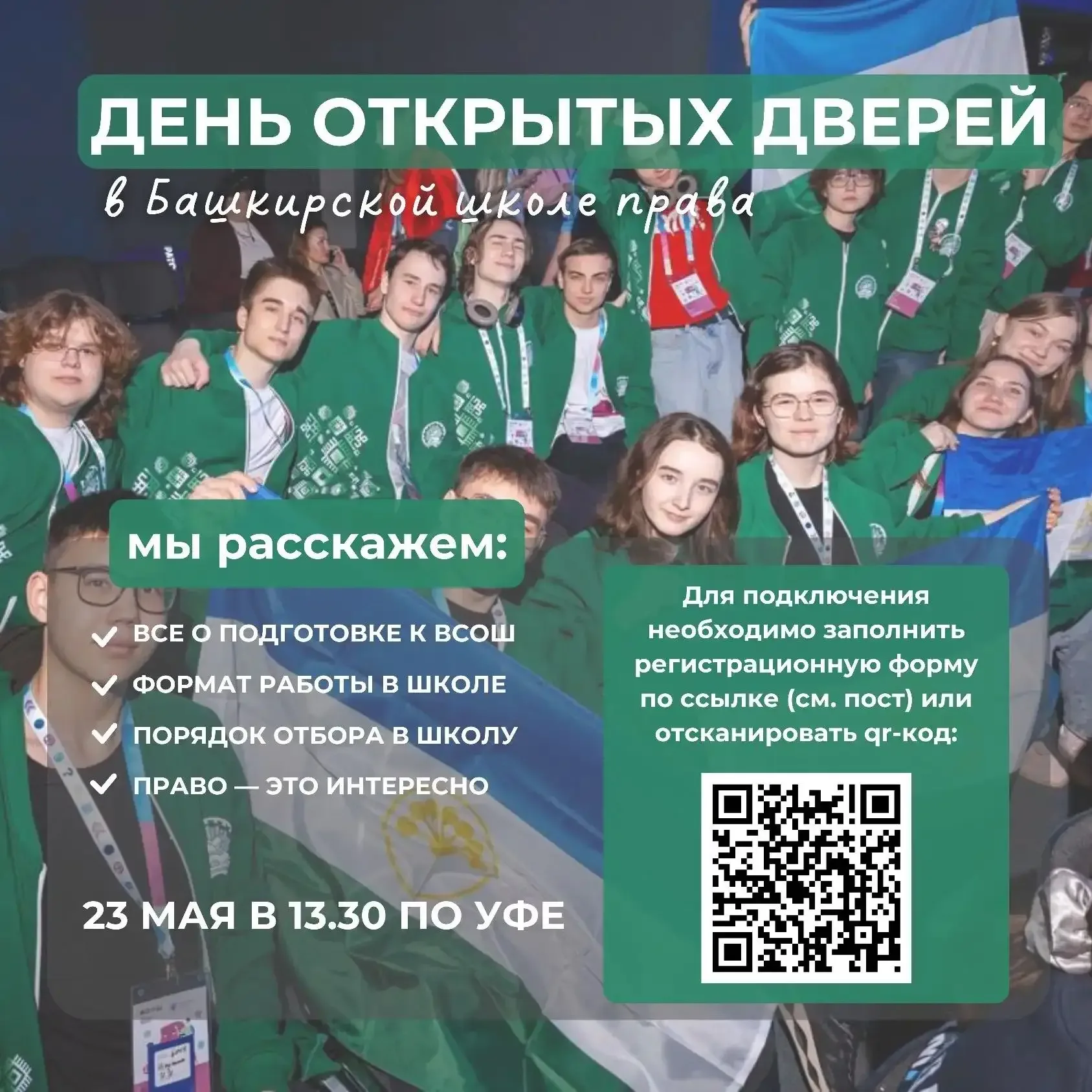 🔥День открытых дверей в Башкирской школе права  ⚡️Башкирская школа права — это проект Центра развити