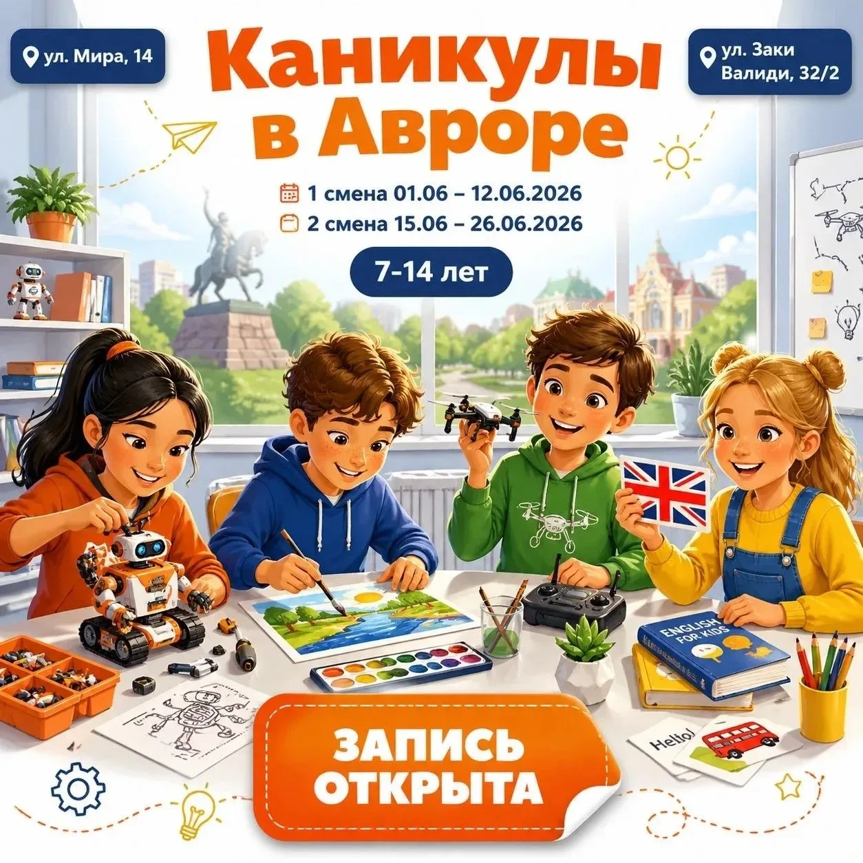 ⚡️«Каникулы в Авроре»: лето с пользой!  🚀Центр развития талантов "Аврора" приглашает на образователь