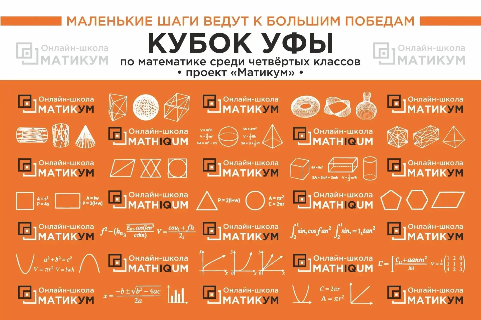 🔥Финальный интеллектуальный вызов года для четвероклассников Уфы!  ⚡️Открыта регистрация на городску