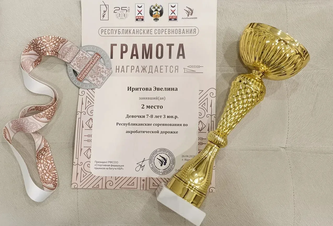 Поздравляем Иритову Эвелину, ученицу 1-3 класса , с занятым  2 местом по акробатике! 🔥  За этим сере