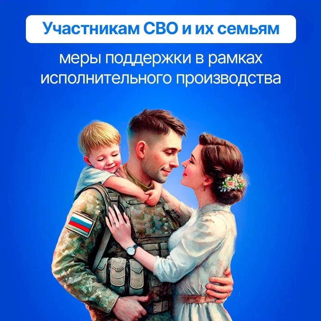 🇷🇺Участникам специальной военной операции и их близким положены меры поддержки в рамках исполнительн