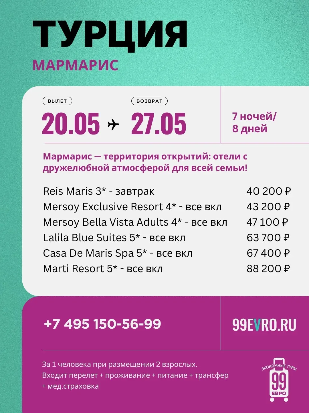 Вылет Москва Даты 20.05-27.05  Pegasus Airlines 20 мая 07:20 Москва (VKO) ➙ 11:50 Даламан (DLM) Azur
