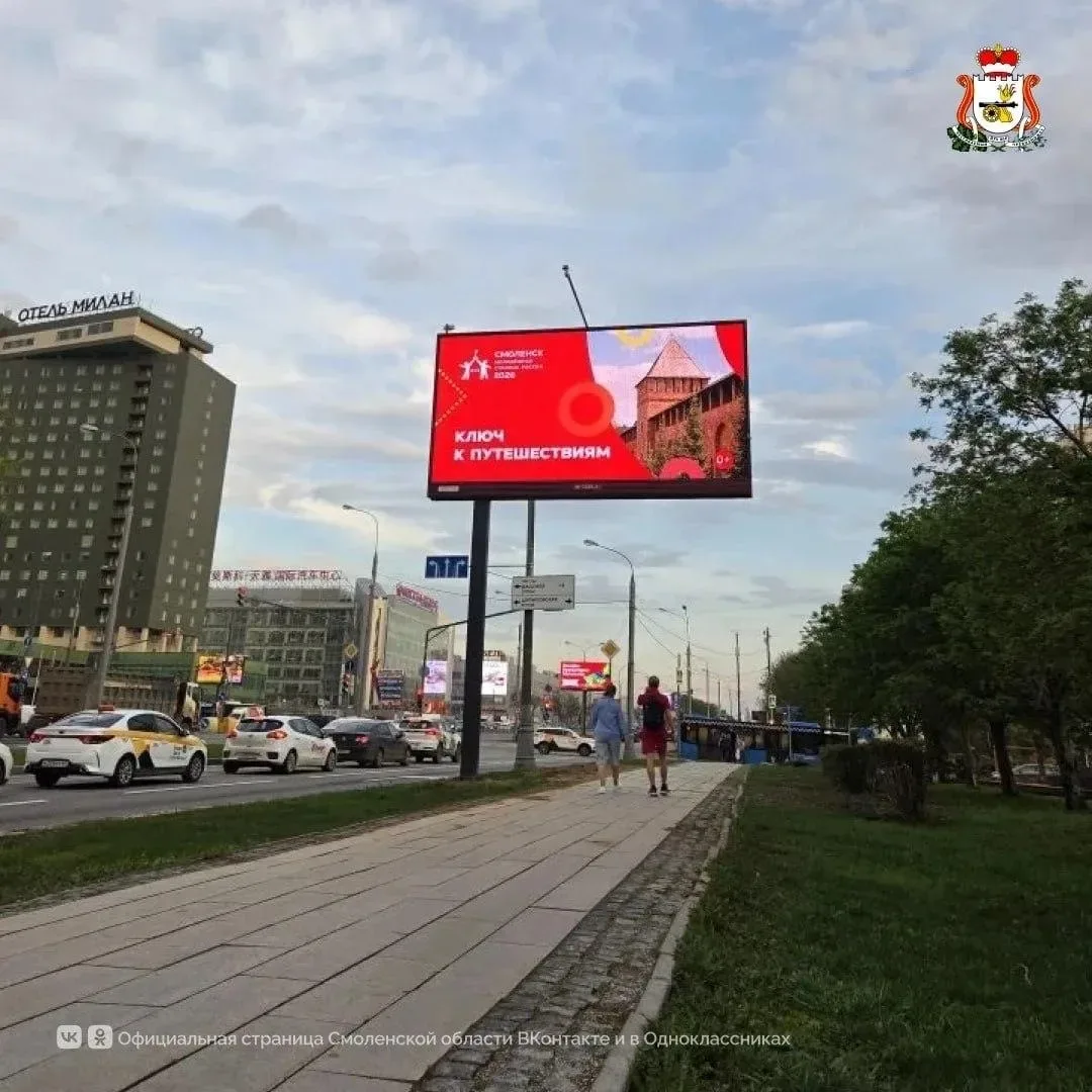 😍 Смоленск мелькает на билбордах Москвы: город представили как молодежную столицу России  В Москве с