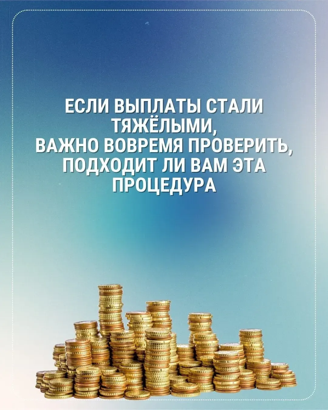 ⚖️ Долги растут, а выхода не видно?  Процедура банкротства — это законный способ начать жизнь с чист