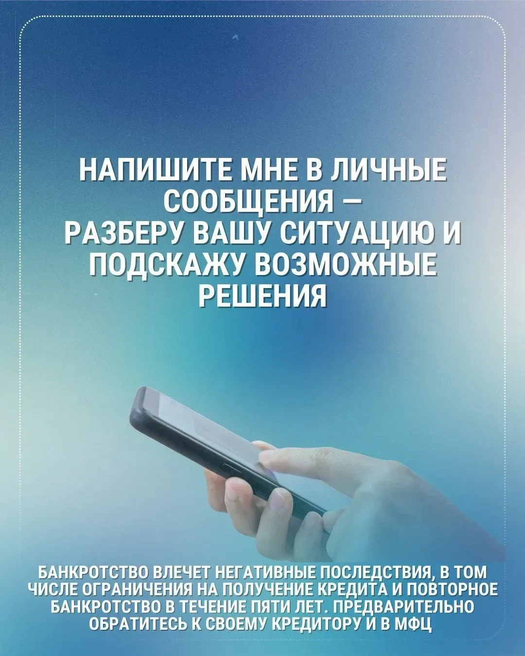 ⚖️ Долги растут, а выхода не видно?  Процедура банкротства — это законный способ начать жизнь с чист