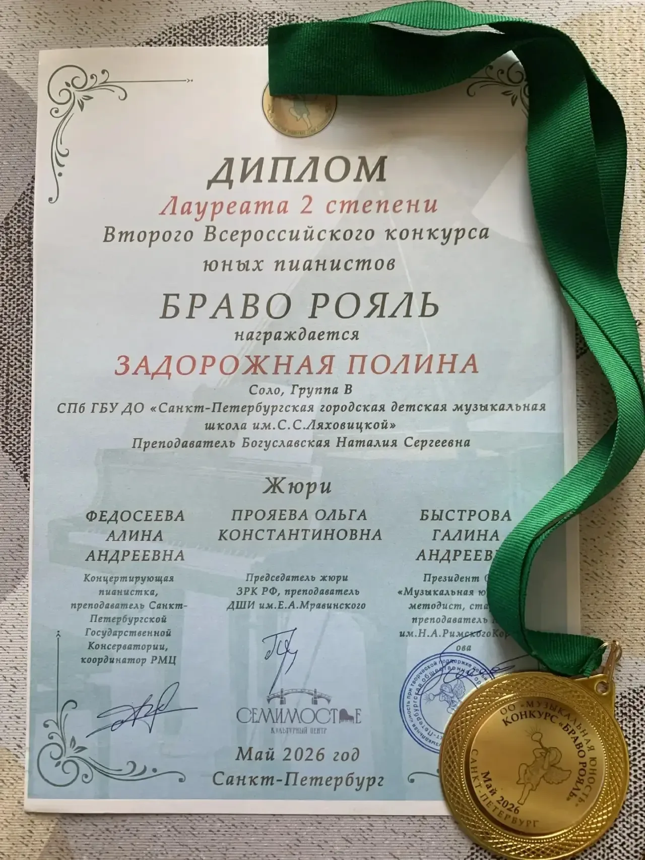 Ученица 4б класса Задорожная Полина стала лауреатом 2 степени Второго Всероссийского конкурса юных п