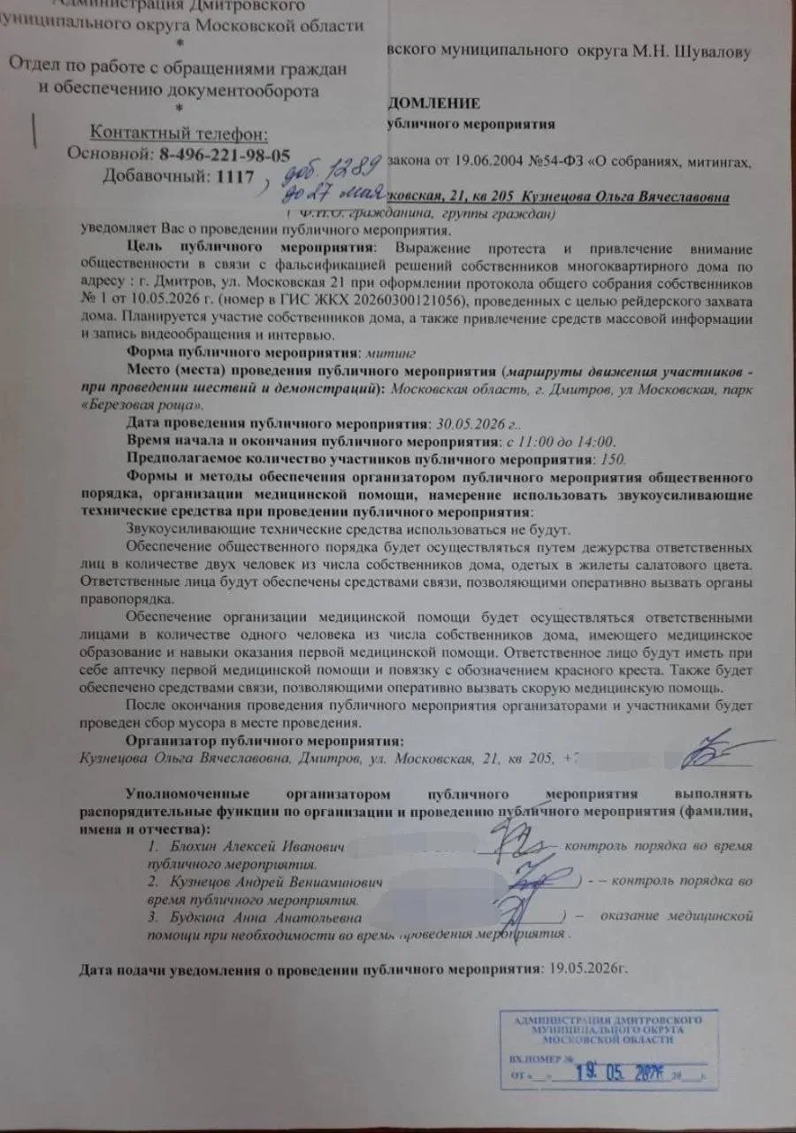 Жители ЖК Дмитров парк оказались втянуты в конфликт с прежней управляющей компанией.   По информации