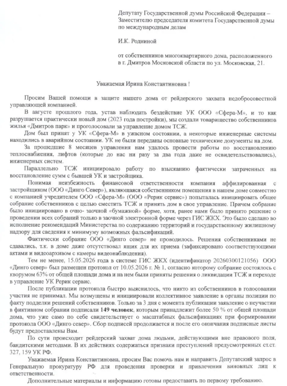 Жители ЖК Дмитров парк оказались втянуты в конфликт с прежней управляющей компанией.   По информации