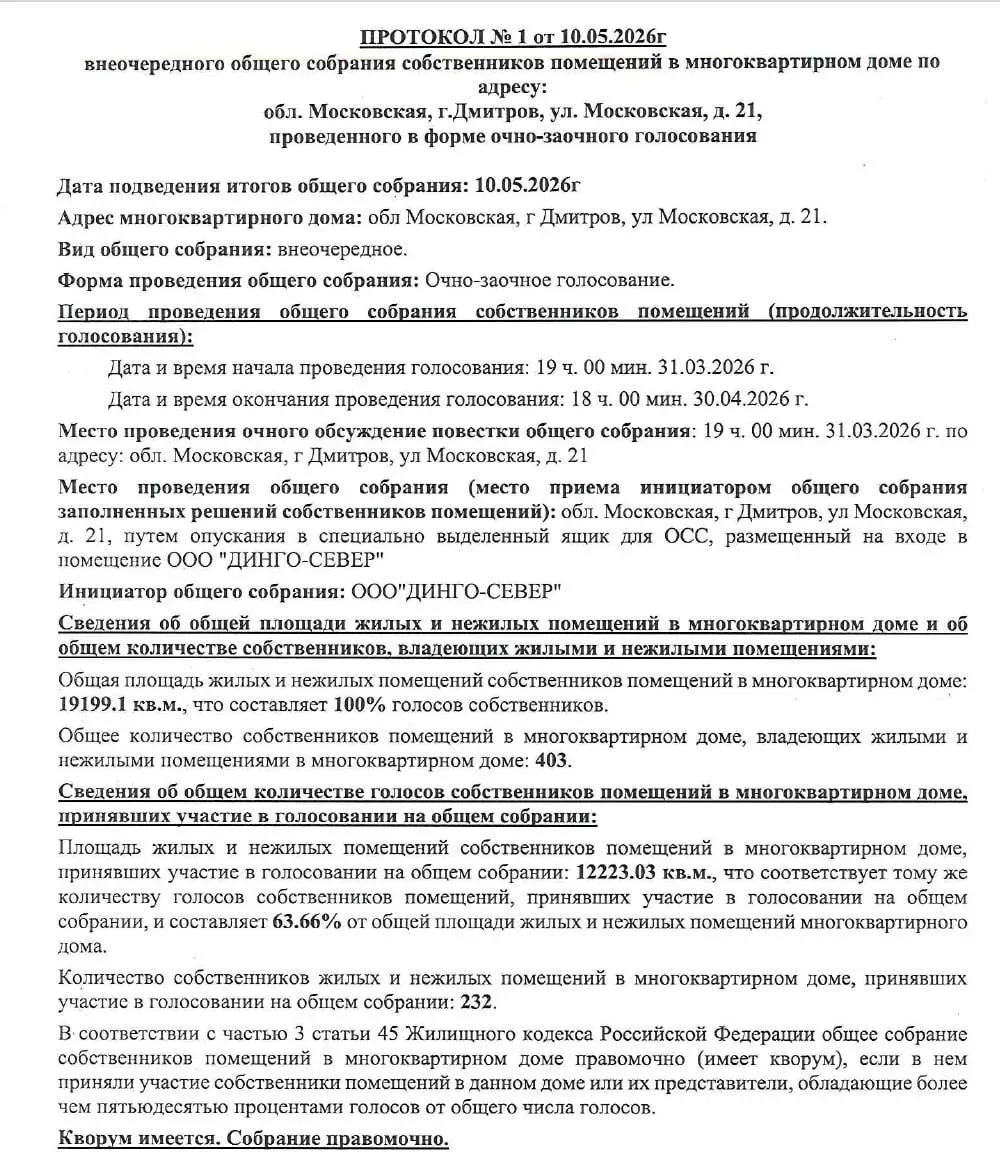 Жители ЖК Дмитров парк оказались втянуты в конфликт с прежней управляющей компанией.   По информации