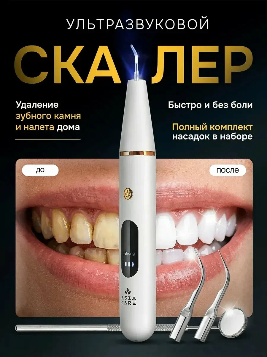 Меня реально тревожит реклама домашних ультразвуковых скейлеров с маркетплейсов.   «Сними камень сам
