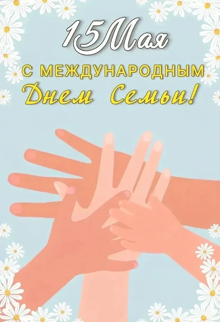 🧑‍🧑‍🧒‍🧒Уважаемые жители Кольчугинского округа, сердечно поздравляю вас с Международным днём семьи!  
