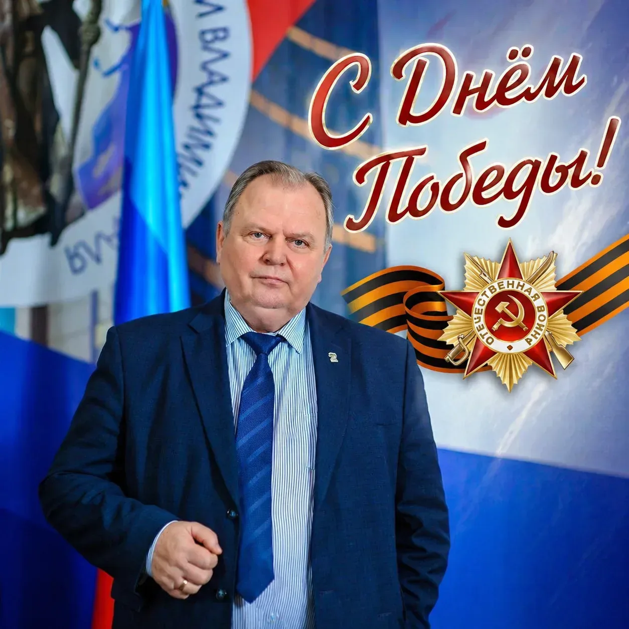 С Днём Победы, дорогие товарищи! Уважаемые коллеги, друзья!     ✨Сердечно поздравляю вас с 81-й годо