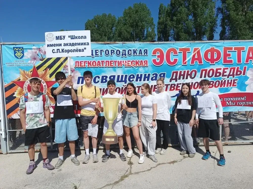 Сегодня учащиеся МБУ «Школа имени С.П. Королёва» приняли участие в общегородской 66-ой легкоатлетиче