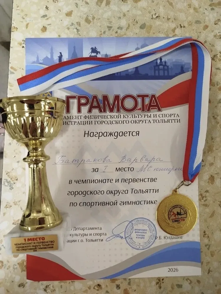 Поздравляем Варвару Батракову , ученицу 8 «А» класса, которая заняла 1 место на чемпионате  и первен