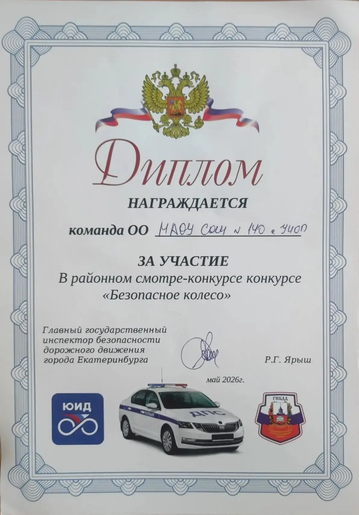 🎉🎉🎉Поздравляем учеников 4В класса с вручением Диплома за УЧАСТИЕ (5 МЕСТО) в районном смотре-конкурс