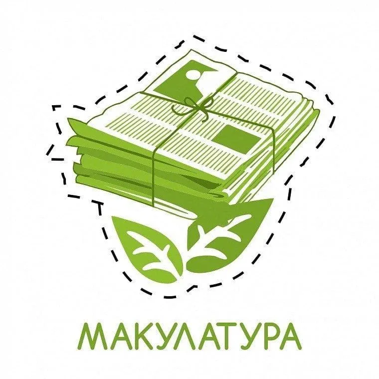 СБОР МАКУЛАТУРЫ!  22.05.2026 (Пятница) в фойе 1 этажа с 7:30 до 14:30 будем принимать макулатуру (бл