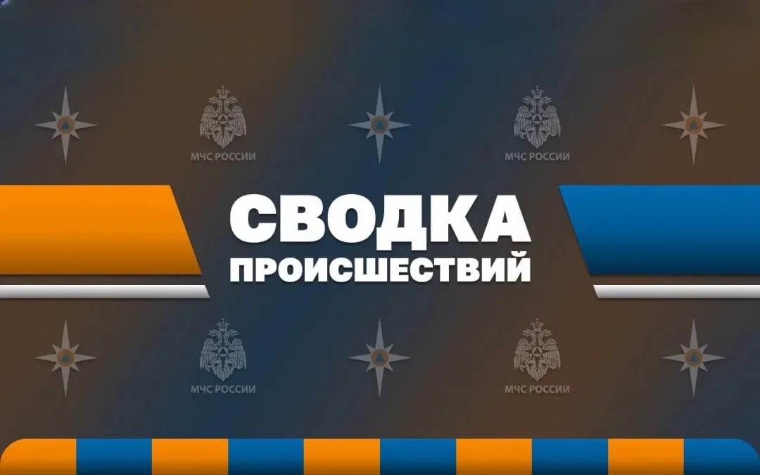 МЧС России: за прошедшие сутки ликвидированы 18 пожаров  Реагирование на ДТП: ✅ Спасатели МЧС России