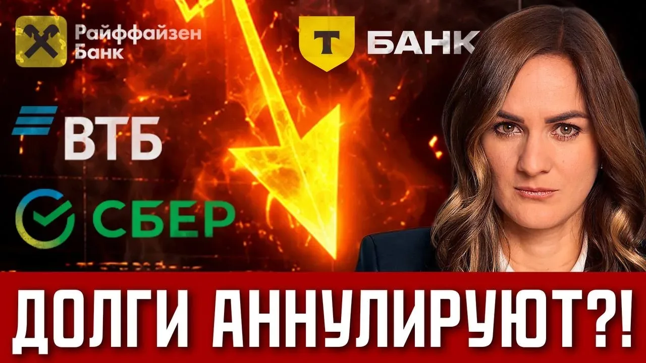Банки бьют тревогу  570 000 россиян перестали ПЛАТИТЬ КРЕДИТЫ? Грядет массовое банкротство в 2026  С