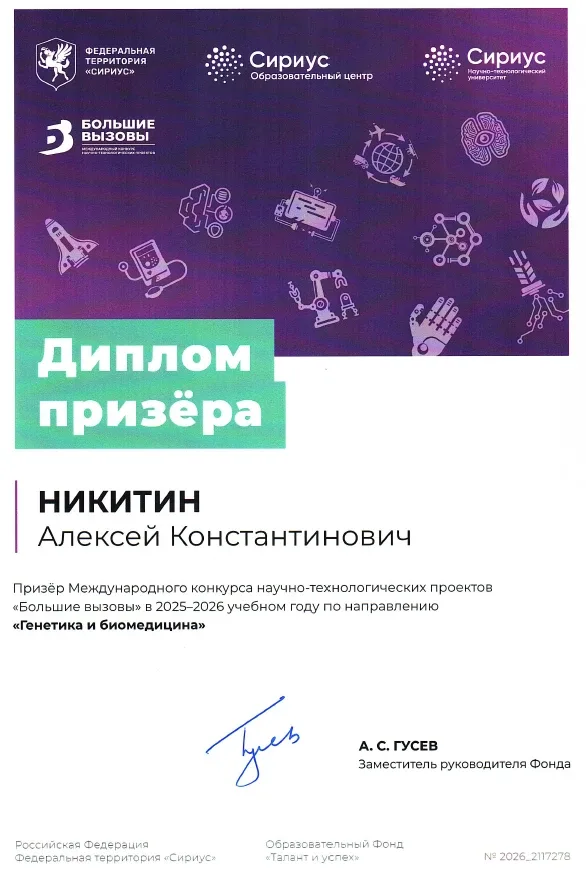 ⚡️⚡️⚡️Впервые в истории нашей школы галерею "Признание" украсил диплом призера Международного конкур