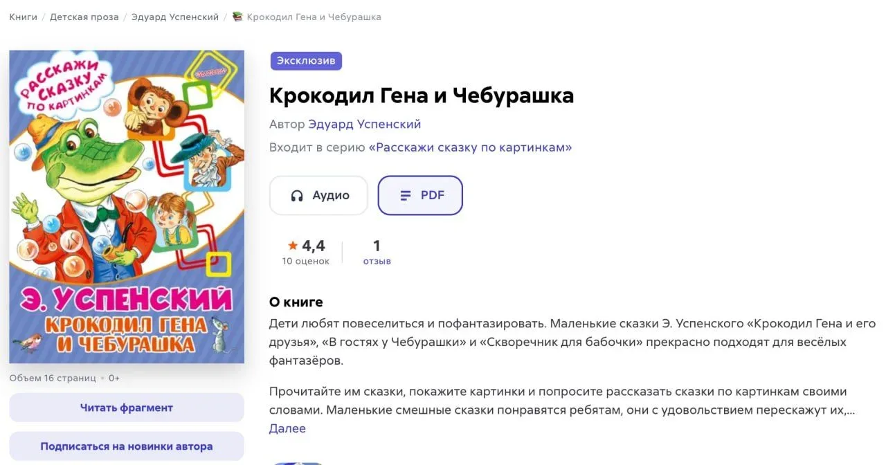 Крокодил Гена и Чебурашка попали под запрет пропаганды наркотиков. Вместе с ними промаркировали «Тре