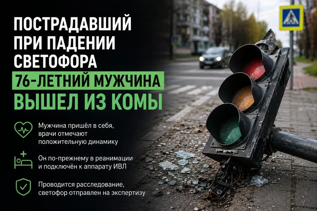 Пострадавший при падении светофора липчанин вышел из комы  76-летний мужчина, на которого в конце ап