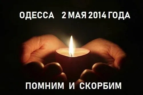 🕯 Одесса 2-е мая 2014 года, помним и скорбим  Сожжёные заживо в Одесском доме профсоюзов - это бесче