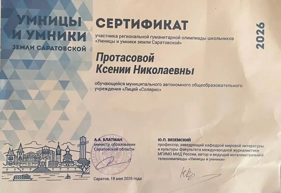 🎓ГОРДИМСЯ🎓 ‼️Финал VIII региональной олимпиады «Умницы и умники земли Саратовской»‼️  ⚡️В Парке поко