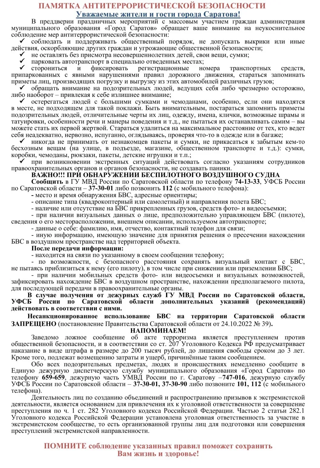 ✅БЕЗОПАСНОСТЬ✅ ‼️Памятка антитеррористической безопасности‼️  #ЛицейСолярис_Саратов #Безопасность
