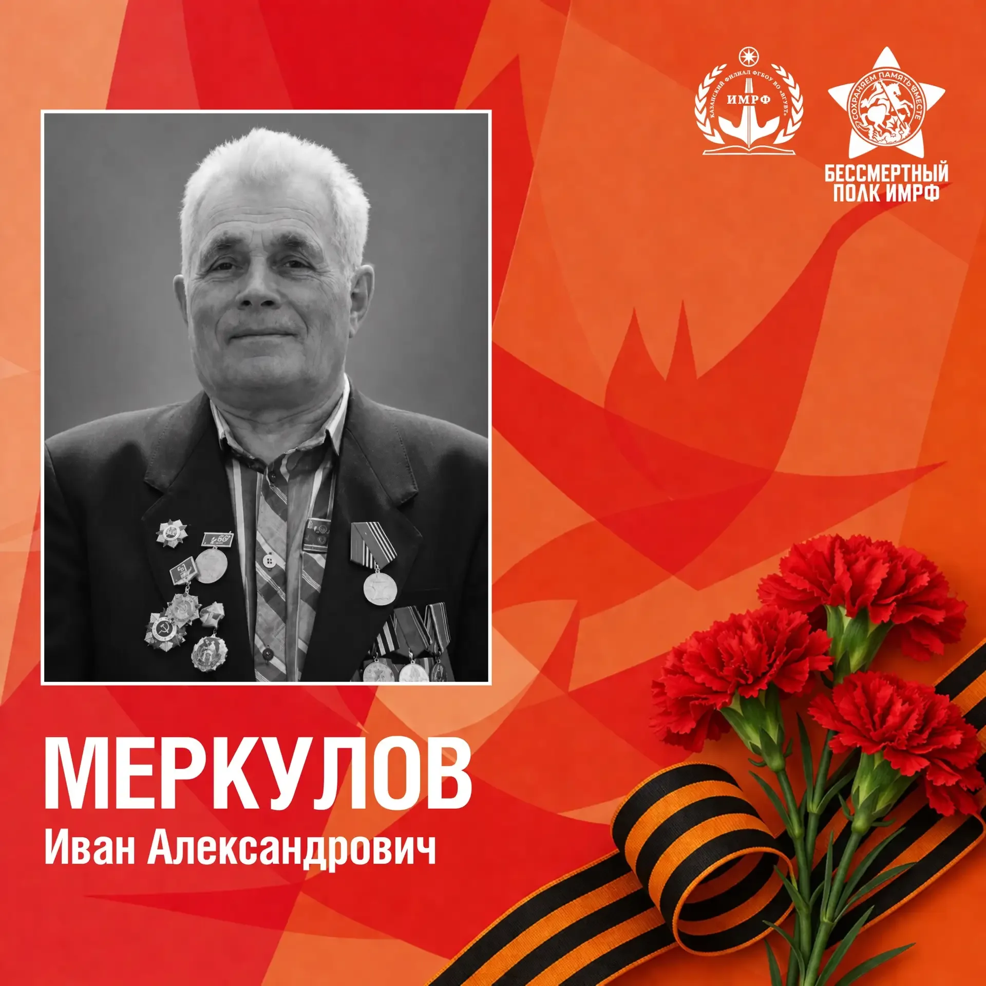🎗️ Прадед студента Окатьевой Софии Сергеевны – Меркулов Иван Александрович, пулемётчик 228-го стрелк
