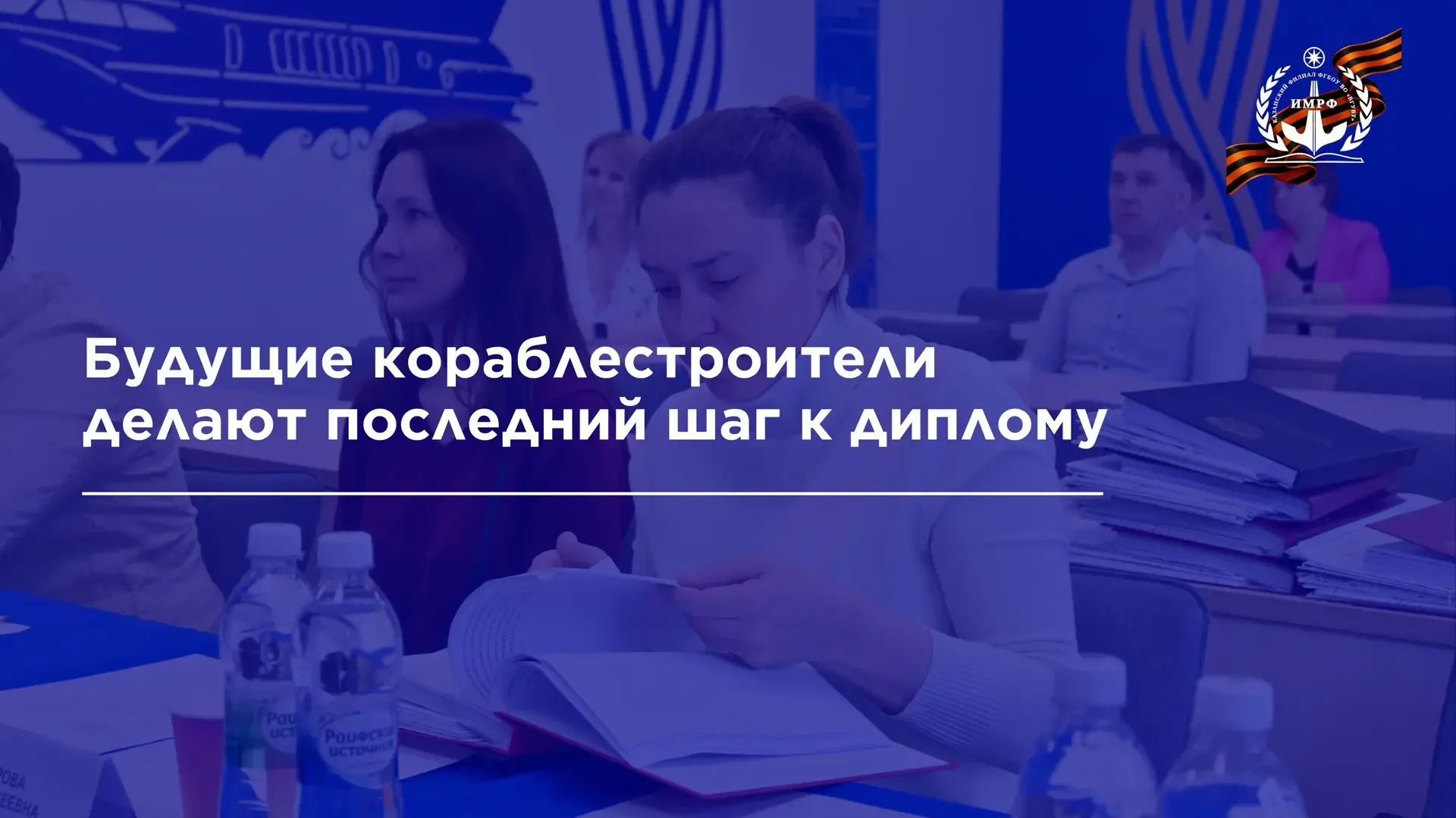 ⛴️ В ИМРФ проходит защита выпускных квалификационных работ студентов заочной формы обучения по напра