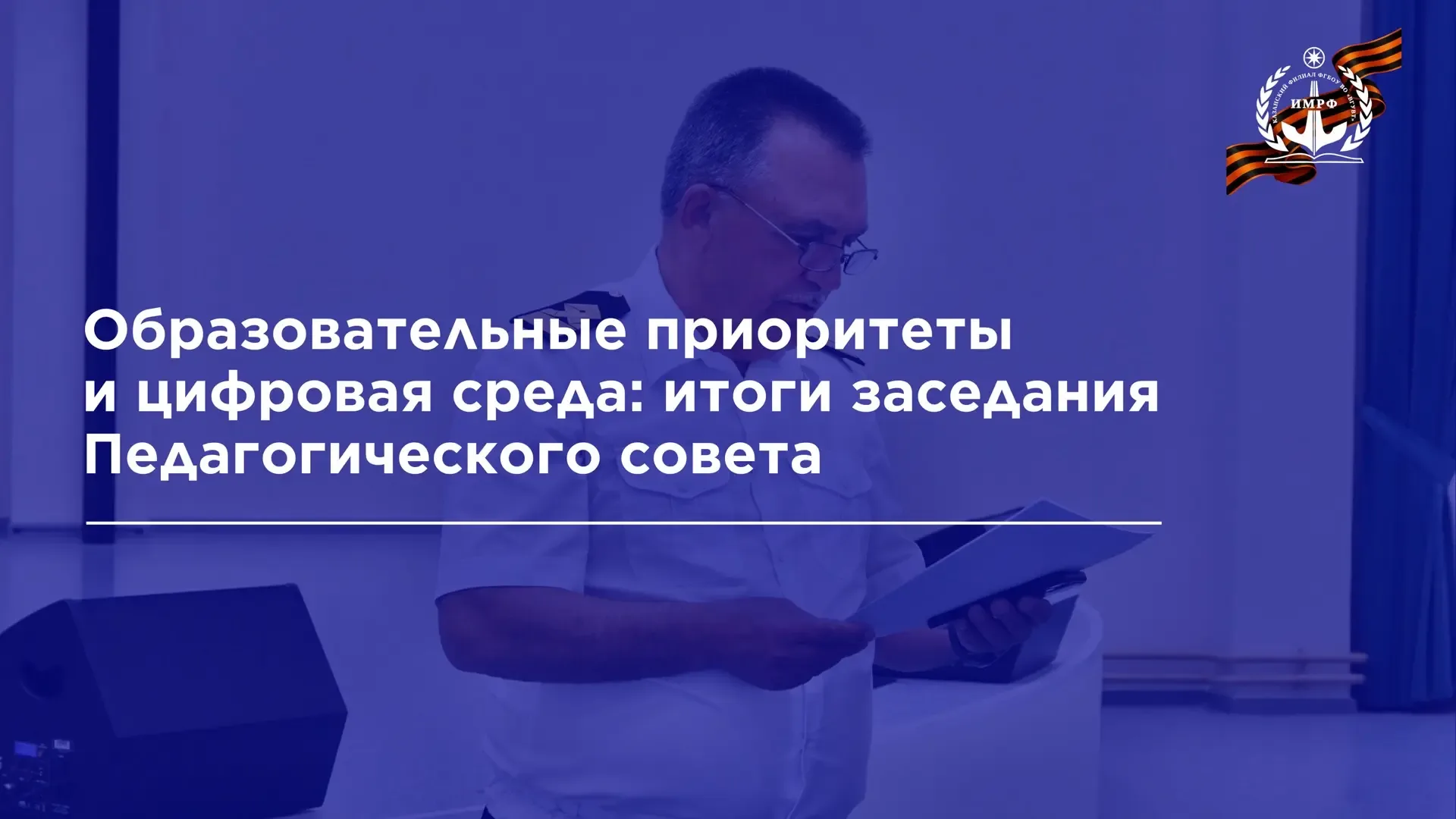 13 мая в Институте морского и речного флота имени Героя Советского Союза М.П. Девятаева – Казанском 